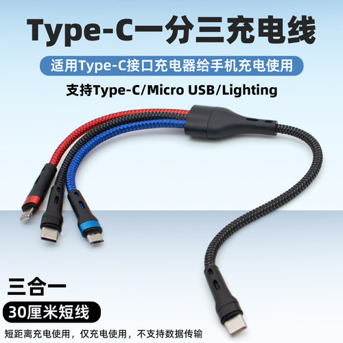 公头Type-C接一拖三手机数据线