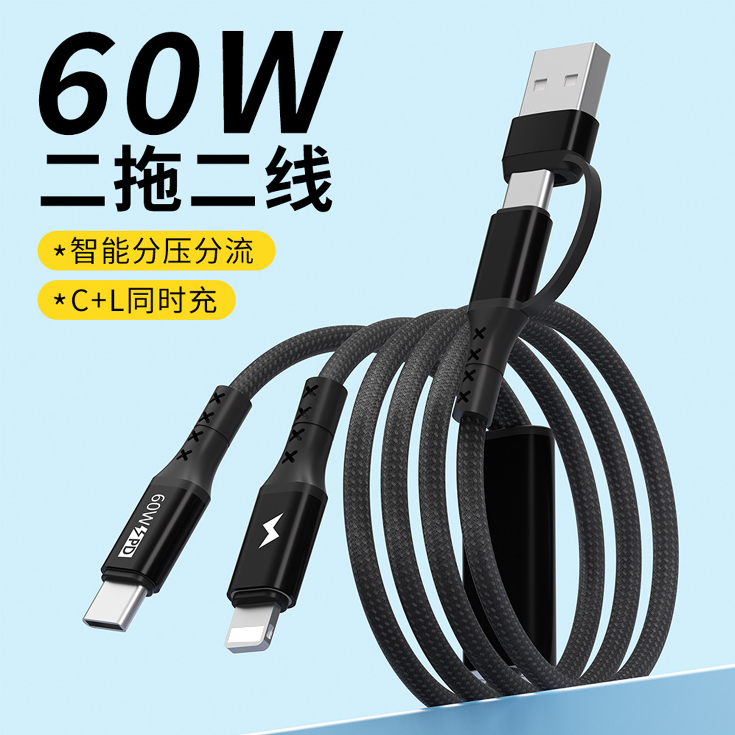 USB二拖二数据线1分2手机快充线