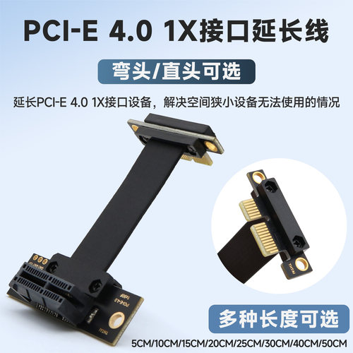 PCI-E4.01X公对母延长线弯头