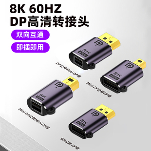 minidp转DP转接头公对母迷你DP转换器1.4版8K@60HZ雷电2大DP转小dp转换头2K165HZ高清视频线DP公转minidp母口