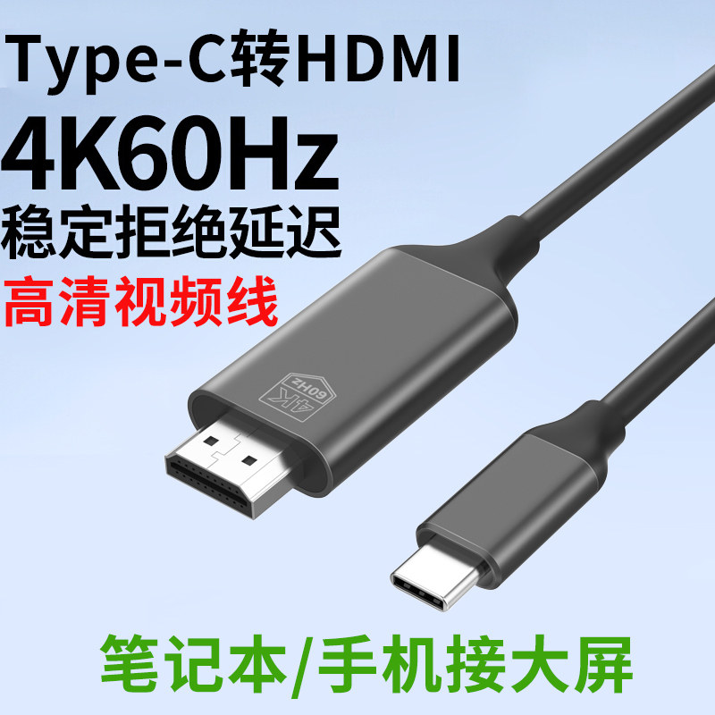 Typec转hdmi手机电脑连接电视机同屏转换线显示器投影仪高清数据安卓投屏线适用于华为苹果ipadpro联想笔记本
