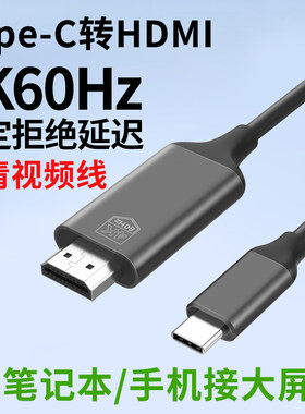电脑Typec转换HDMI高清视频线