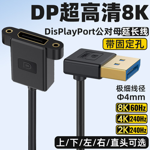 DP公对母延长线8K带固定螺丝孔