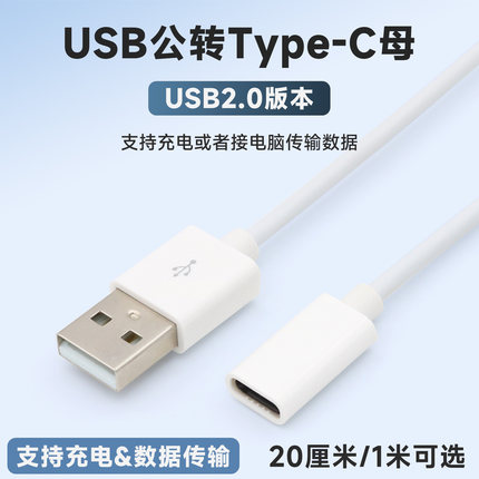 usb转typec母座延长线tpc母口转usb公数据线转接头适用苹果13 14手机PD充电线接口转换器加长双头C口连接线