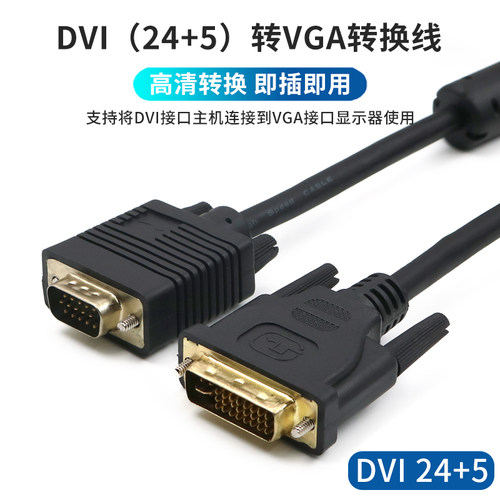 加长线 DVI转VGA  24+5