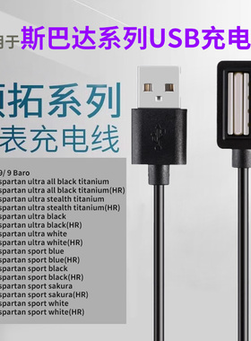 适用于suunto颂拓D5手表充电线松拓智能运动心率手表斯巴达Spartan AMBIT312拓野3极速极限4充电磁吸USB配件