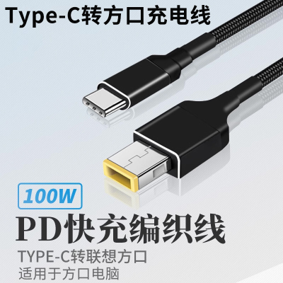方口笔记本电脑PD充电线