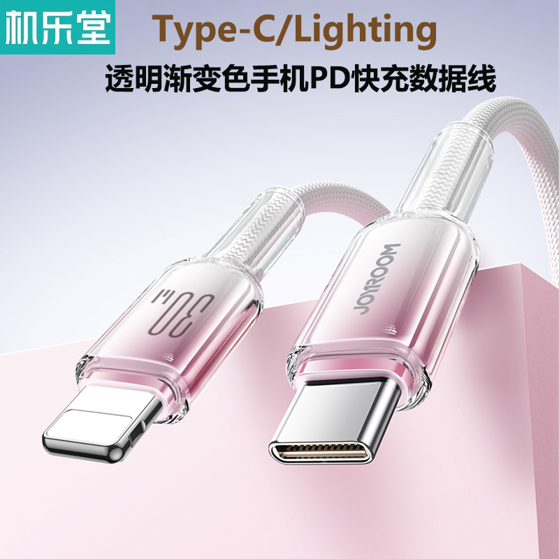 typec手机透明壳渐变色数据线