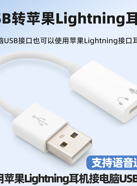 适用苹果有线耳机转换头插电脑usb转lightning闪电接头连EarPods音频转接头适用华为typec手机笔记本MacBook
