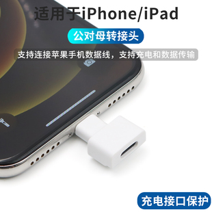 适用于苹果公母转接头iPhone手机充电接口加长转换头公对母延长头子数据线测试保护头音视频传输全功能公转母