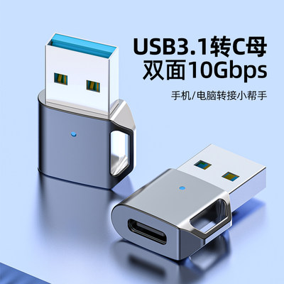 USB公转TypeC母转换头双面10Gbps