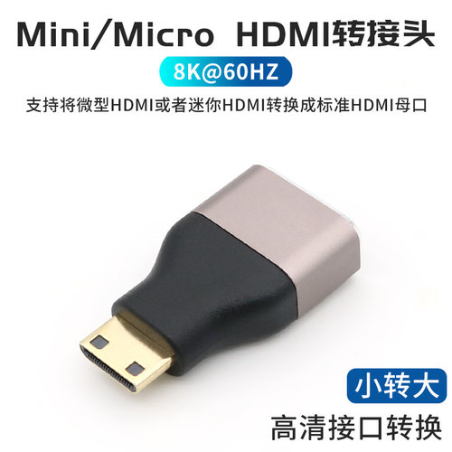 MicroHDMI转标准HDMI母口8K@60HZ