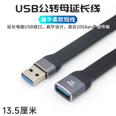 USB公对母延长线扁平短线10Gbps