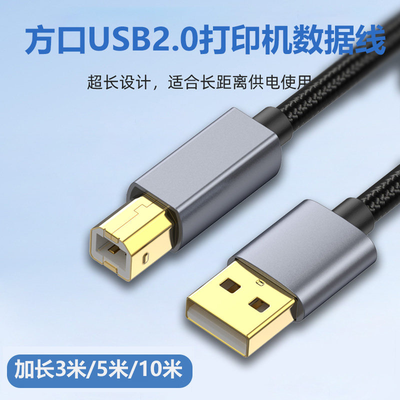 适用USB连接线B方口2.0罗兰合成综合效果器雅马哈架子鼓电鼓百灵达调音台直播声卡电脑数据线MIDI键盘电子琴