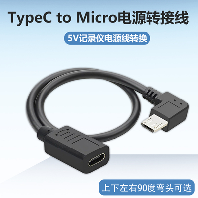 母口typec转安卓Microusb转接线