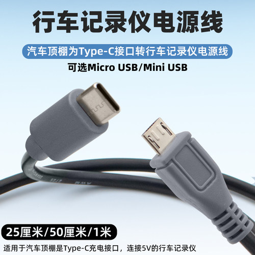 Type-C转安卓接口充电线车载短线