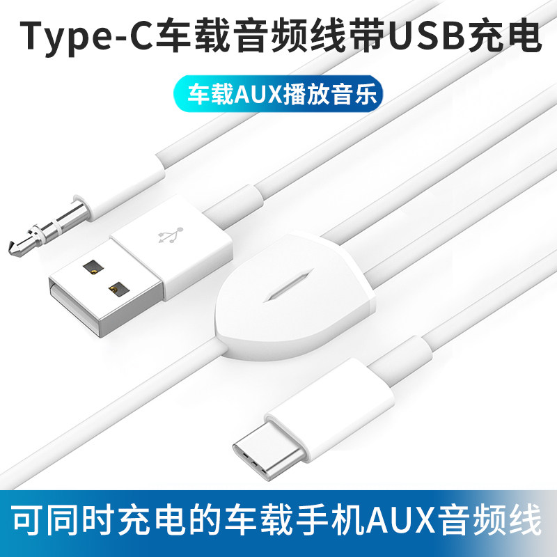 适用于华为aux音频线充电接口usb图片