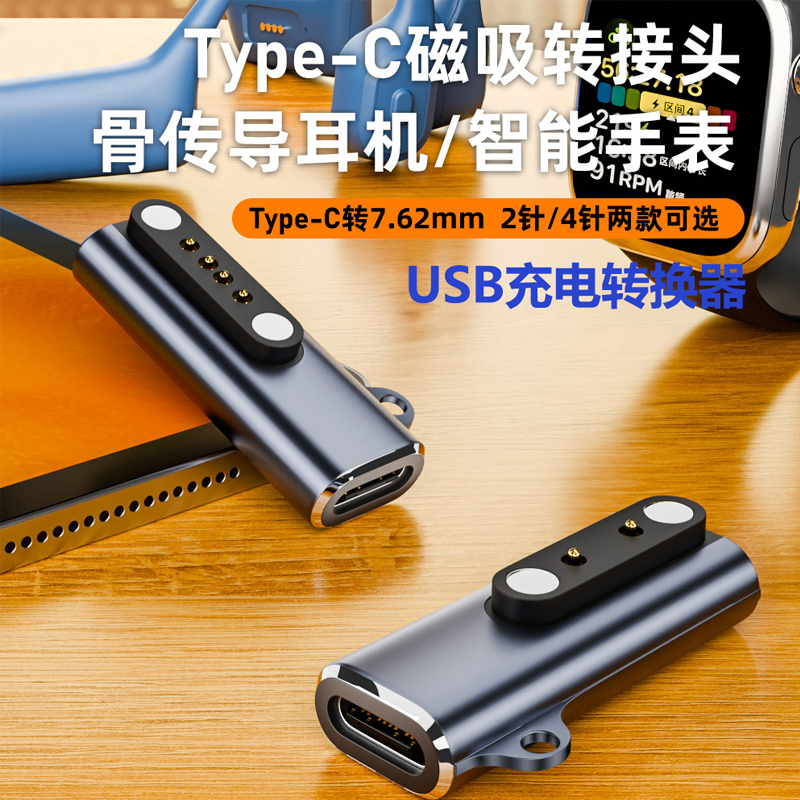 骨传导蓝牙无线耳机充电转接头