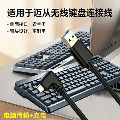 无线机械键盘usb电脑连接线