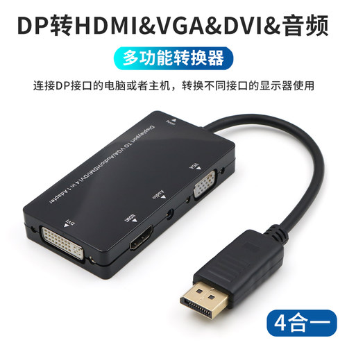 多功能 同时显示 DP转HDMI/VGA/DVI