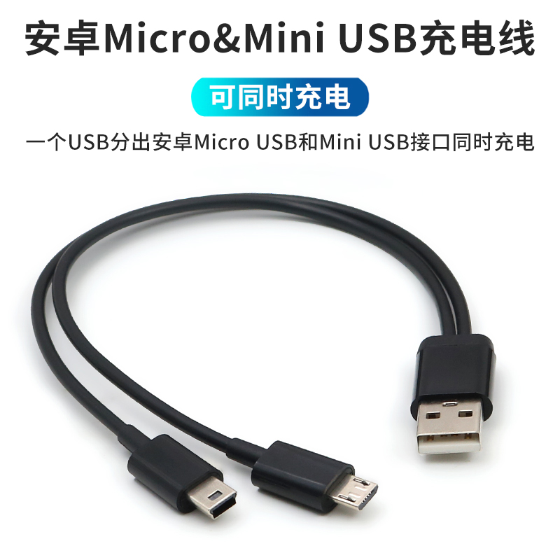 一拖二安卓MINIUSB二合一充电线