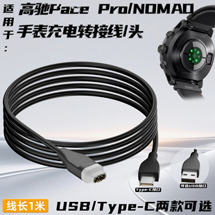 适用高驰COROS NOMAD腕表APEX4运动手表PACE Pro充电线器PACE4华为手机typec数据线连接USB接口转接头转换器