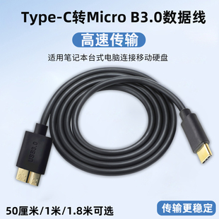 C笔记本台式 3.0高速数据线USB 电脑连接移动硬盘适用于WD东芝希捷西数 C转MicroB 加长1.8米硬盘数据线Type