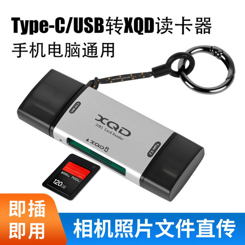 高速XQD存储卡电脑读卡器