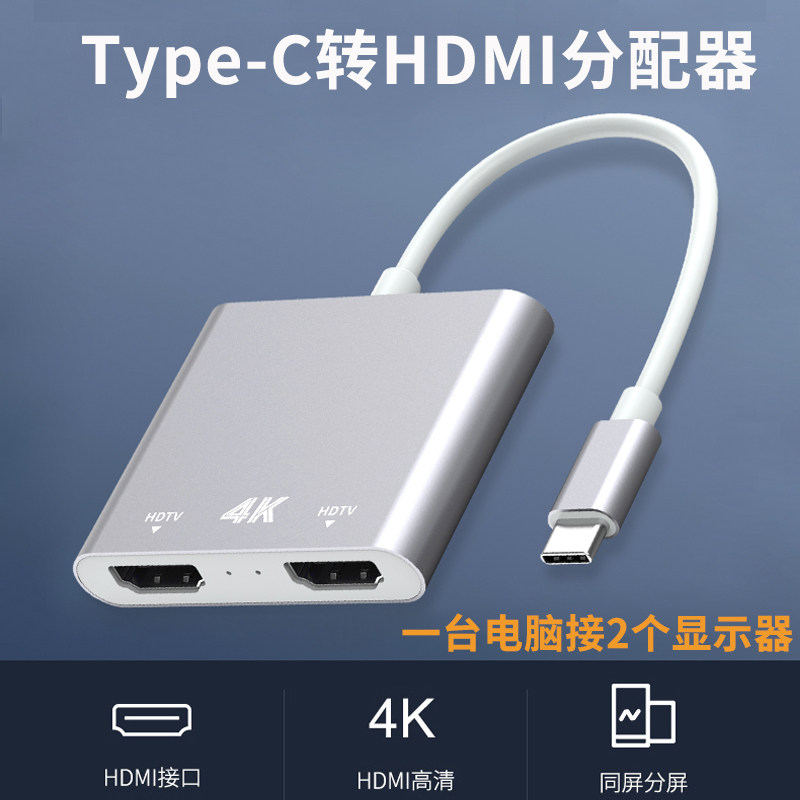 Typec转双HDMI高清视频转换器图片