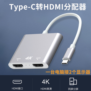 TypeC转hdmi拓展坞三屏异显转换器显示器一拖二分屏器一分二笔记本电脑视频扩展坞USB-C转双高清接口屏幕投影