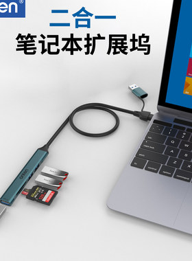 笔记本电脑手机二合一扩展坞