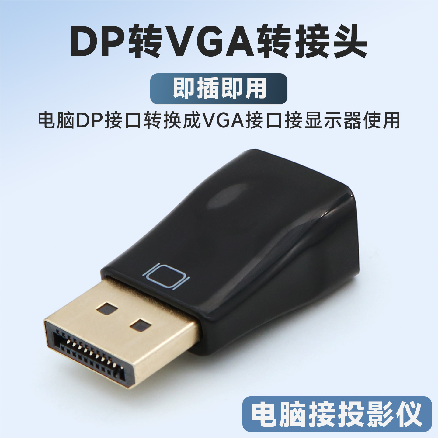 DP转VGA视频转换器转接头
