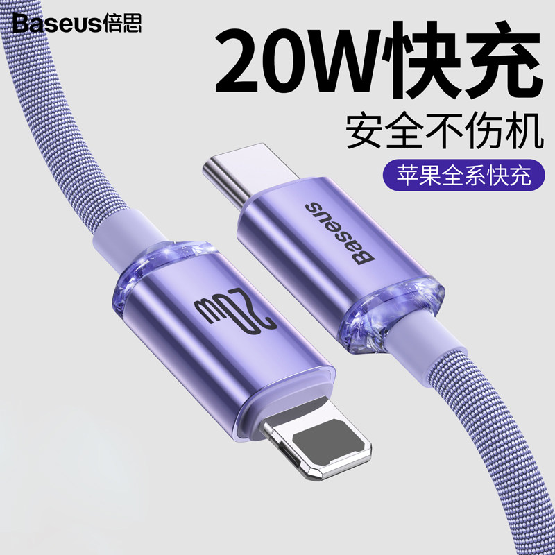 倍思 适用于苹果13手机2米加长20W PD数据线iphone12pro快充线11pro Max闪充8plus多彩色X紫色充电器线XS平板使用感如何?