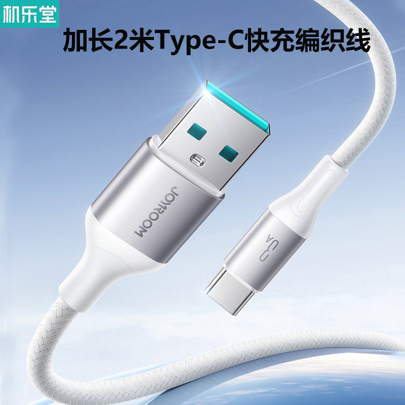 Type-C手机公对公数据加长2米