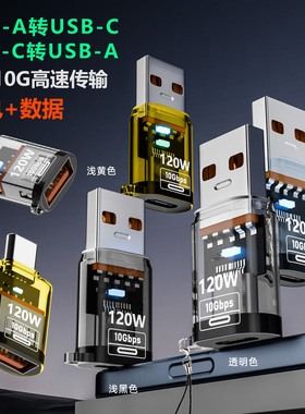 USB-A to USB-C转接头带挂绳孔便携式车载互联Carplay充电转换器TypeC手机OTG连接U盘PD线电脑手机120W快充口