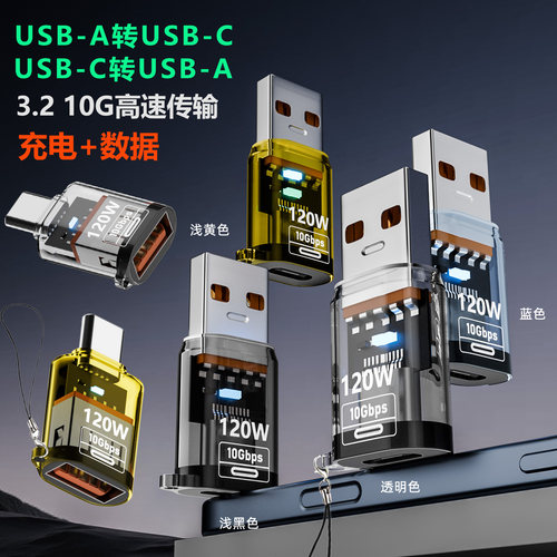 USB-A转换USB-C充电数据转接头