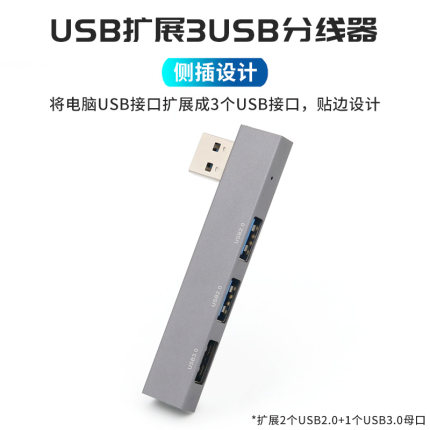 USB拓展坞HUB多接口扩展器多口集线器直插分线器侧插贴边式小巧车载适用于华为联想惠普小米笔记本电脑台式机