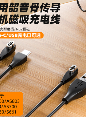 适用Shokz韶音骨传导耳机充电线AS650 AS660 S661 AS800 S803 S810数据线充电器线磁吸快充OpenRunPro配件