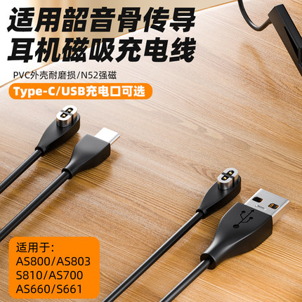 适用Shokz韶音骨传导耳机充电线AS650 AS660 S661 AS800 S803 S810数据线充电器线磁吸快充OpenRunPro配件