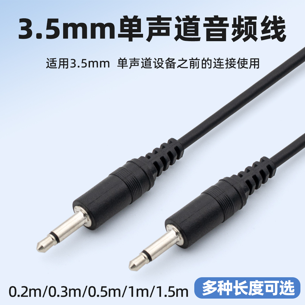 3.5mm单声道AUX音频线