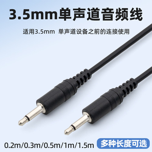 3.5mm单声道AUX音频线