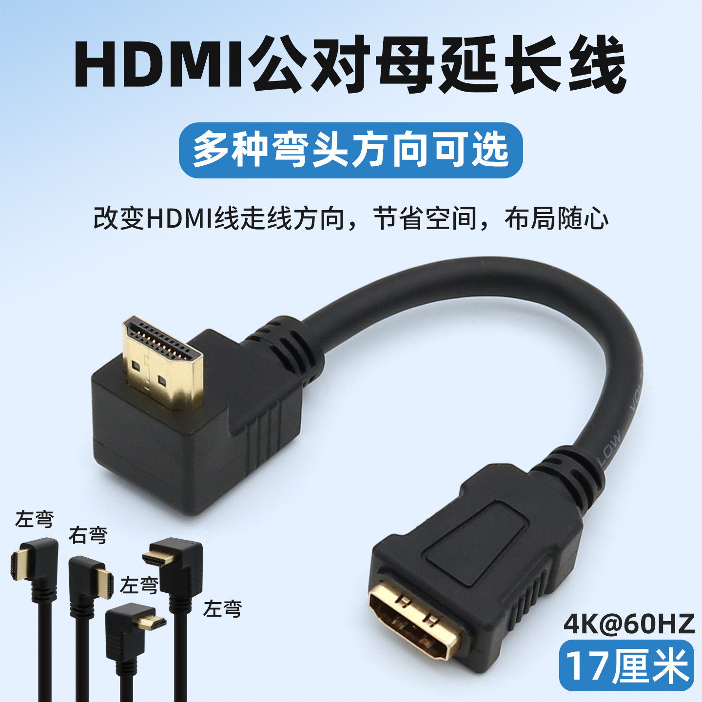 HDMI公对母延长线弯头图片
