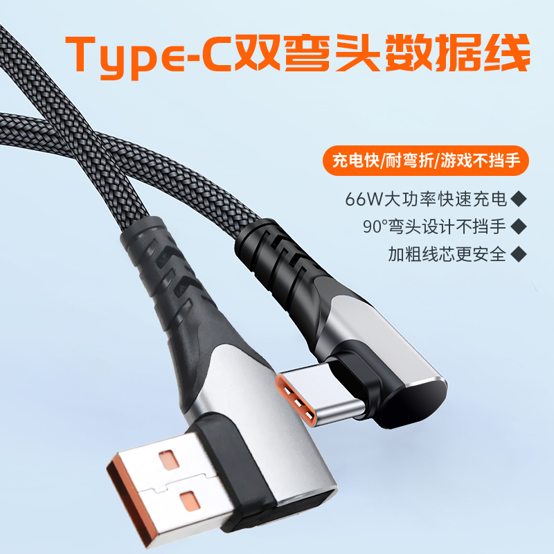 双弯头手机数据线USB充电器线