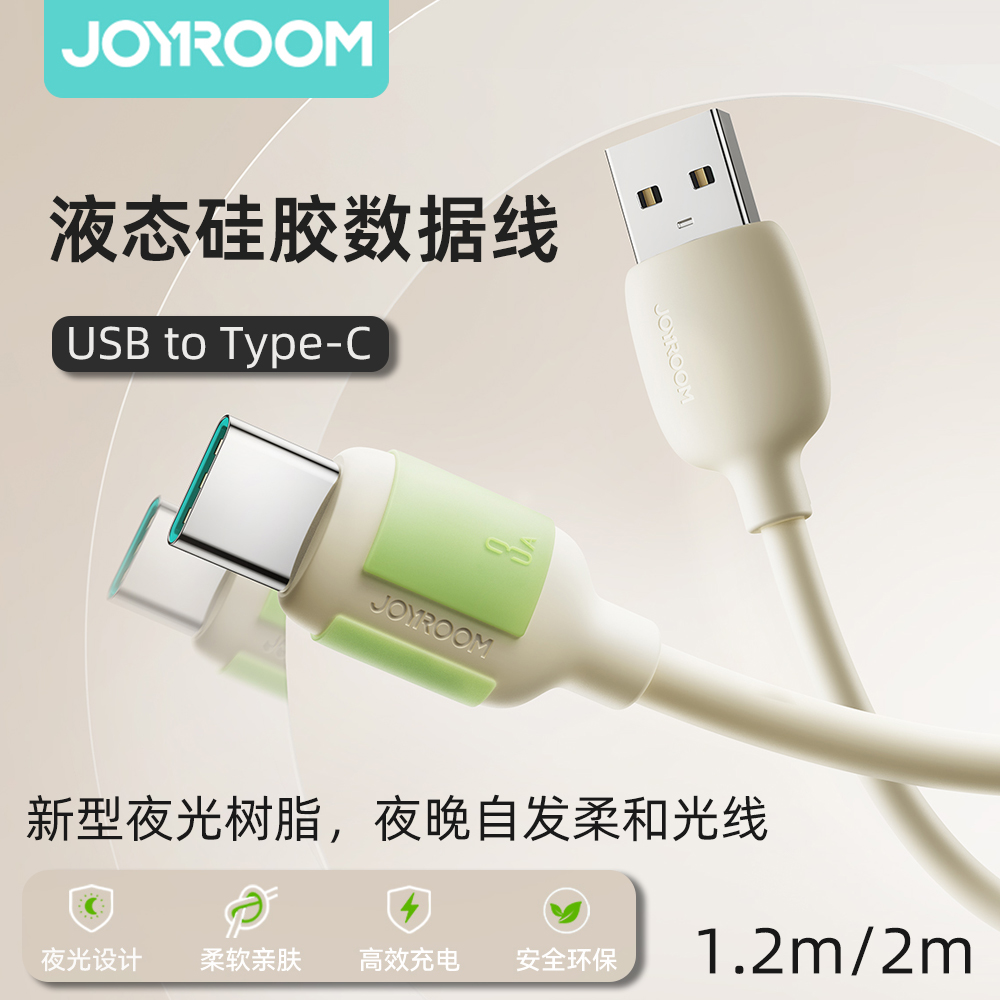 机乐堂 typec接口手机数据线USB充电线发光快充tpc自发光带灯荧光夜光液态硅胶柔软车载加长适用华为16苹果15