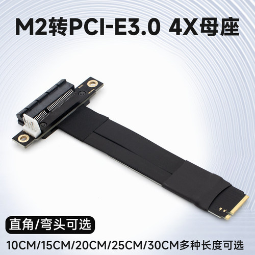M2转PCI-E3.04X转接线