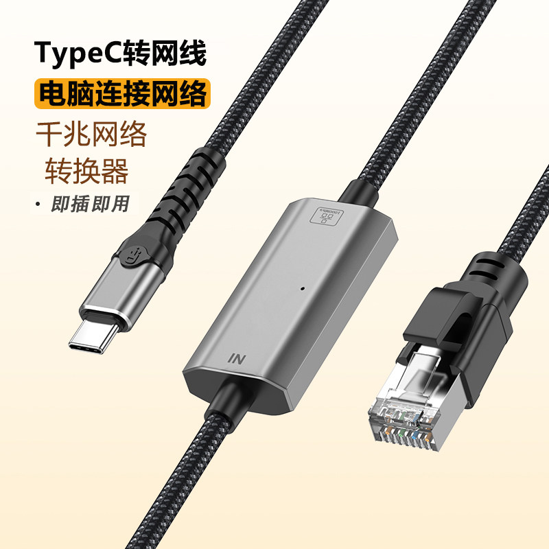 typec以太网转换器线电脑接网络
