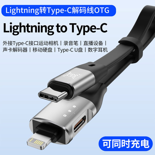 Lightning转TypeCOTG转接数据线