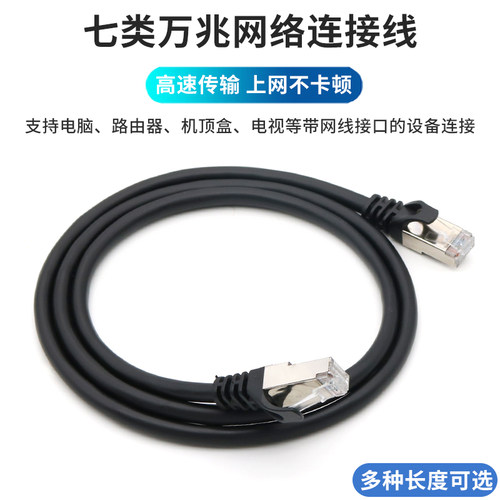 7类网线万兆网络高速连接线
