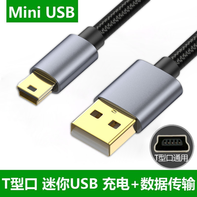 电动牙刷充电执法记录仪电源线