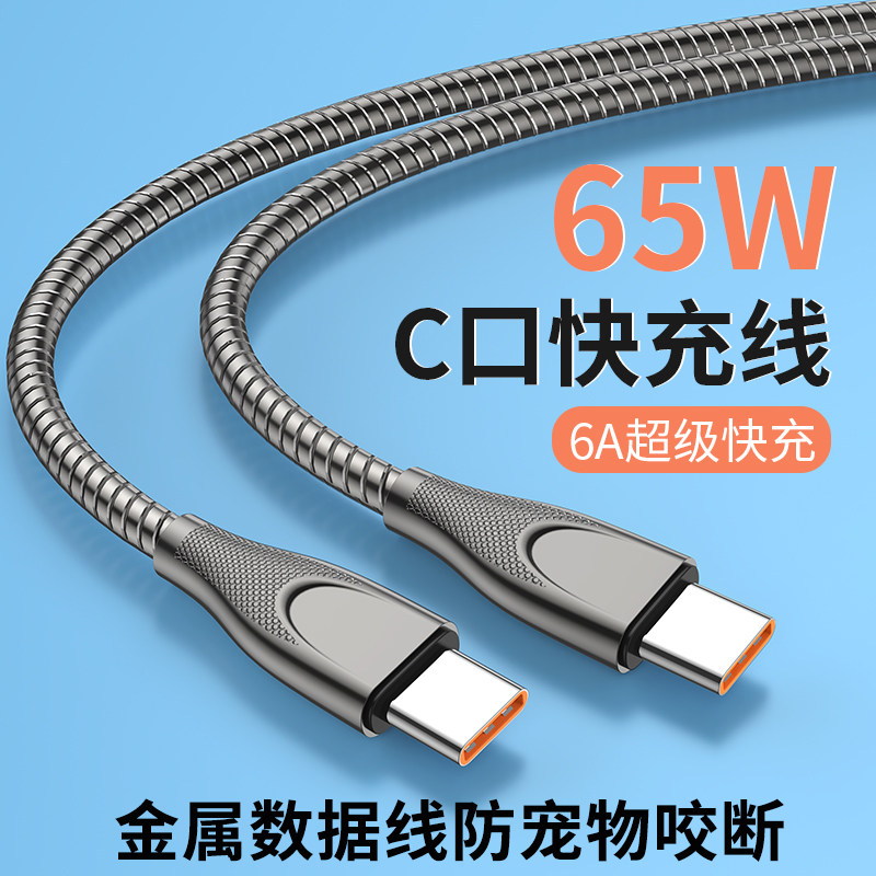 6A超级快充金属软管数据线适用华为mate50苹果14pro防断耐用充电线PD20W防猫咬锌合金闪充线66W双type-C双头